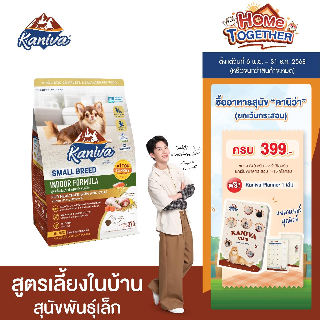 Kaniva Indoor Small Breed ອາຫານໝາ 2.8 ກິໂລ ສຳລັບໝາພັນນ້ອຍ ລ້ຽງໃນເຮືອນ (4 ເດືອນຂຶ້ນໄປ)