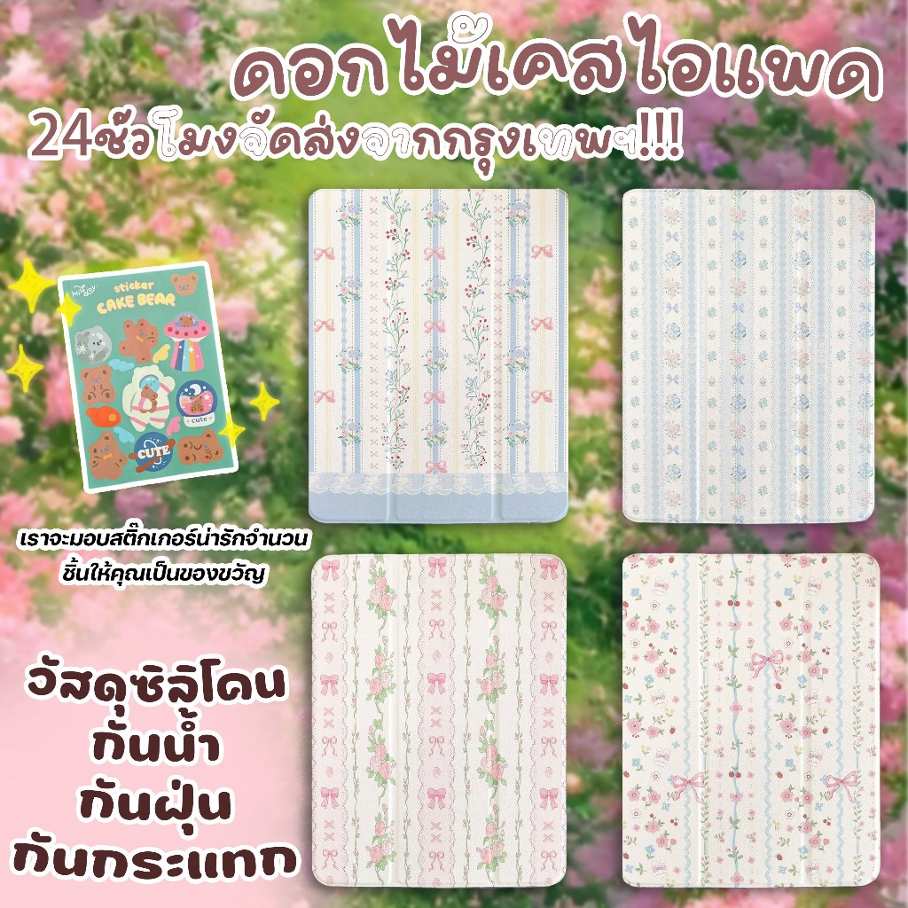 ✨พร้อมส่ง✨เคสไอแพด โบว์ริบบิ้น Air8 11 Air7/6 11 Gen10 Air5/4 Gen9/8/7 ดอกไม้ เคสipad Gen6 Gen11
