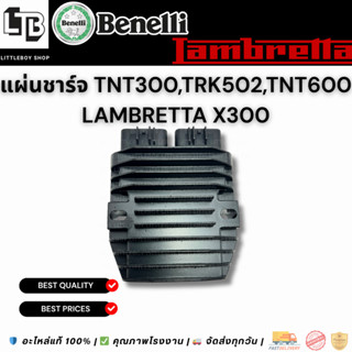 แผ่นชาร์จ Benelli TNT300,TRK502,TNT600 / Lambratta X300