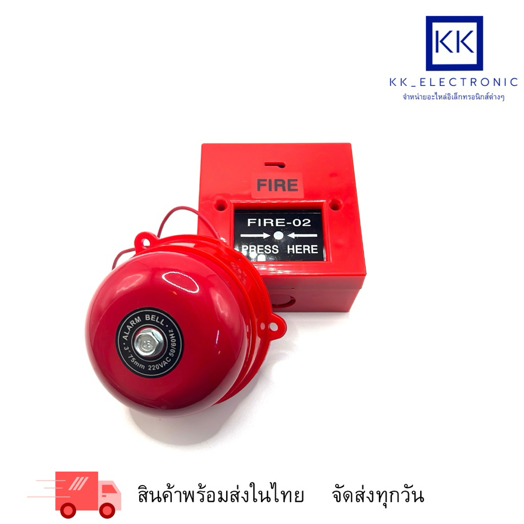 สวิตช์ปุ่มกดเตือนสัญญาณไฟไหม้พร้อมกระดิ่งแดง ขนาด3นิ้ว ไฟ24V ,220V ร้านในกทม