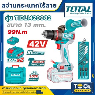Total สว่านกระแทก ไร้สาย 99 N.m ไร้สาย 42 โวลท์ (แบต 2 ก้อน + แท่นชาร์จ) รุ่น TIDLI429982 สว่านไร้สาย สว่านเจาะปูน