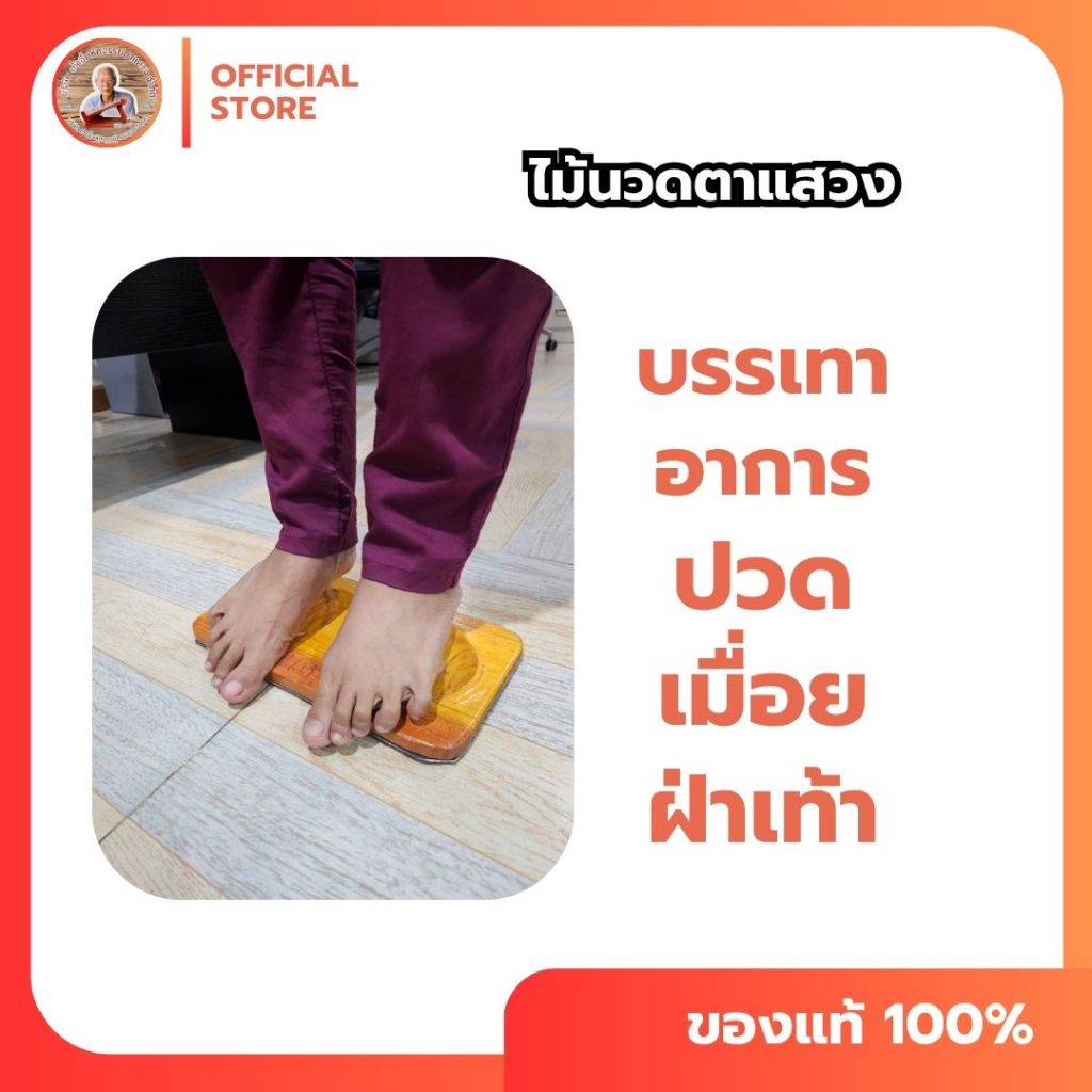 ไม้นวดฝ่าเท้าตาแสวง นวดหลัง งานสวยที่สุด แข็งแรง เคลือบอย่างดี มีพรมรองที่ฐาน ราคา ถูกที่สุด ดีลบีเคเค แกลเลอรีภาพที่ 3