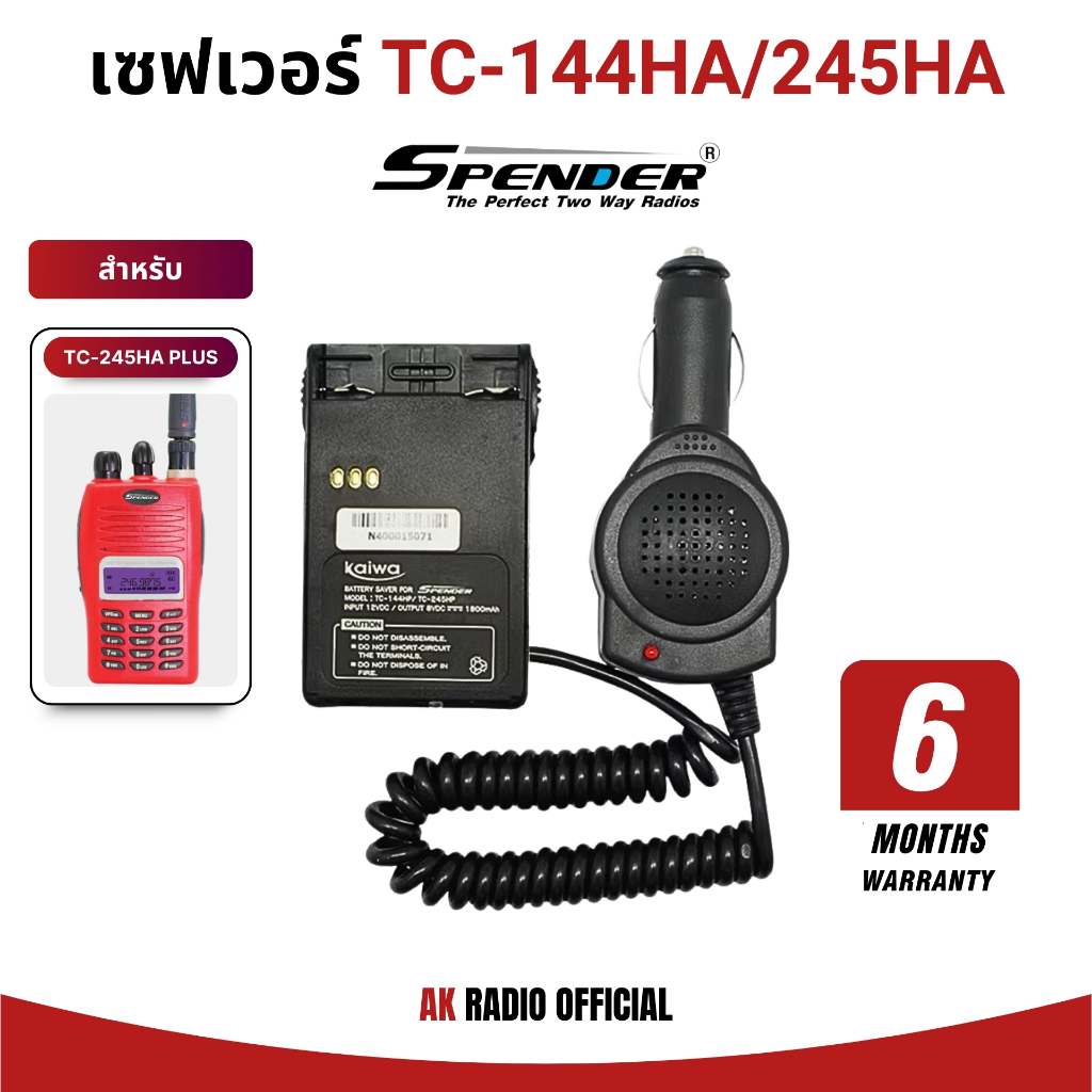 เซฟเวอร์วิทยุสื่อสาร Spender TC-144HA/245HA กำลังส่ง 5 วัตต์ รับประกันศูนย์ 6 เดือน ของแท้จากศูนย์สเ