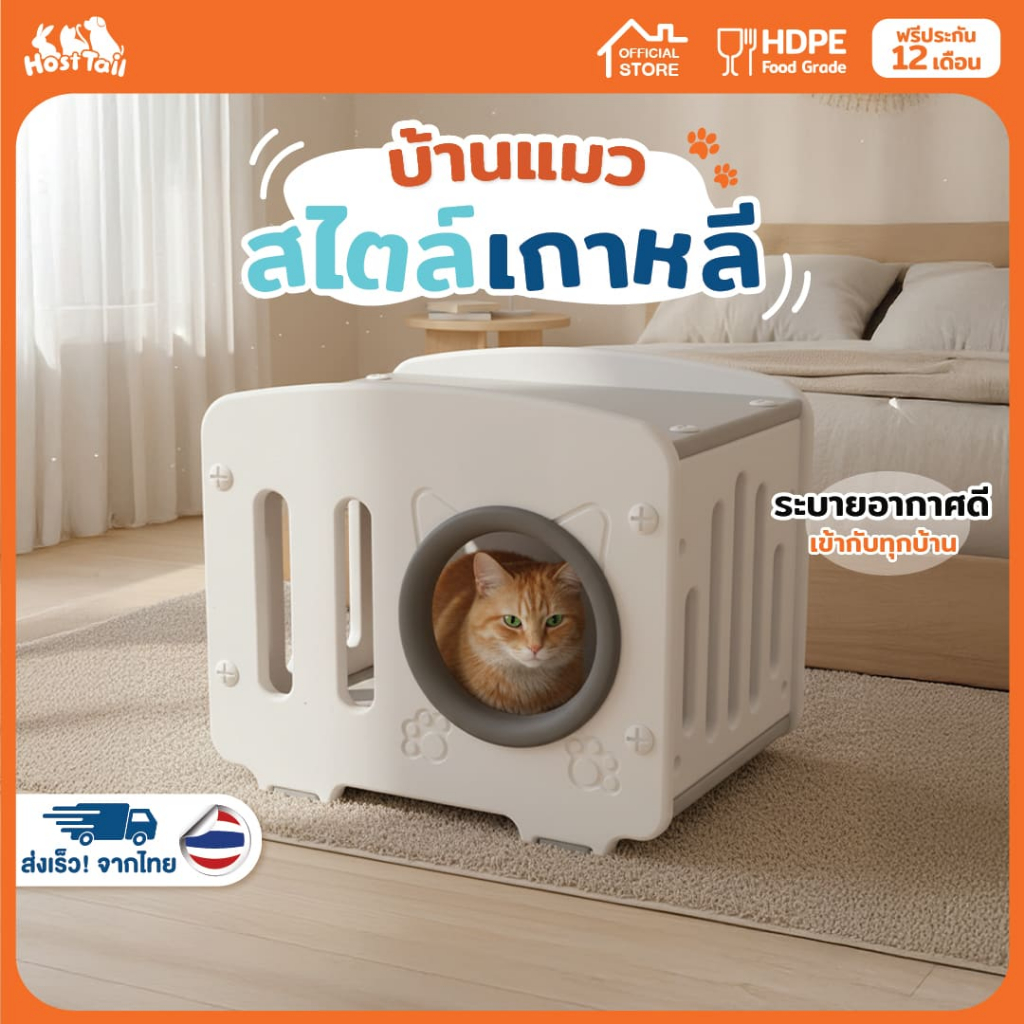 HostTail บ้านแมว ห้องนอนแมว ที่นอนแมว ระบายอากาศได้ดี มีช่องมองเห็นได้รอบทิศทาง บ้านแมวพลาสติก