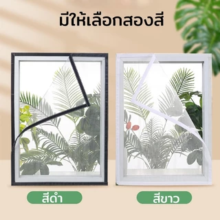 🔥หน้าต่างกันยุง มุ้งลวด มุ้งกันแมลง ติดตั้งง่าย พร้อมตีนตุ๊กแก มีกาวในตัว ป้องกันยุงและแมลง ซักได้