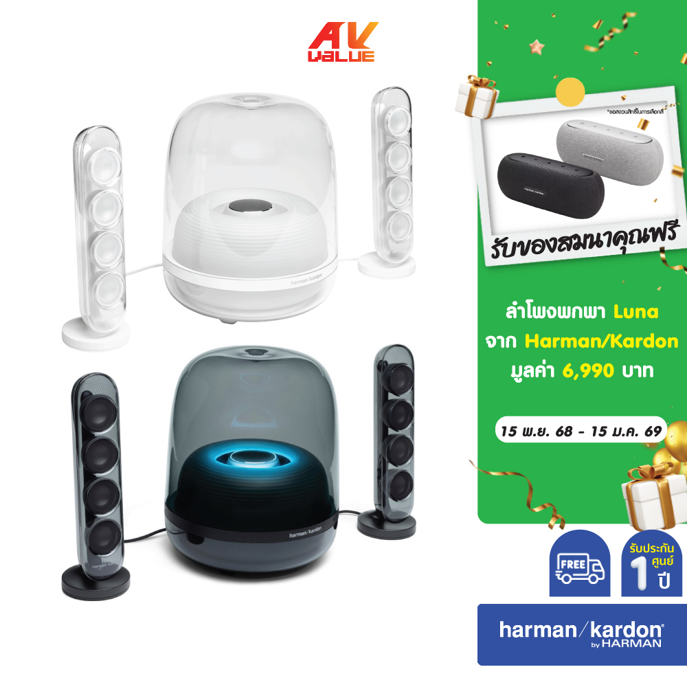 [Free: ลำโพง Luna] Harman Kardon SoundSticks 4 - Bluetooth Speaker System Wireless Bluetooth Speaker