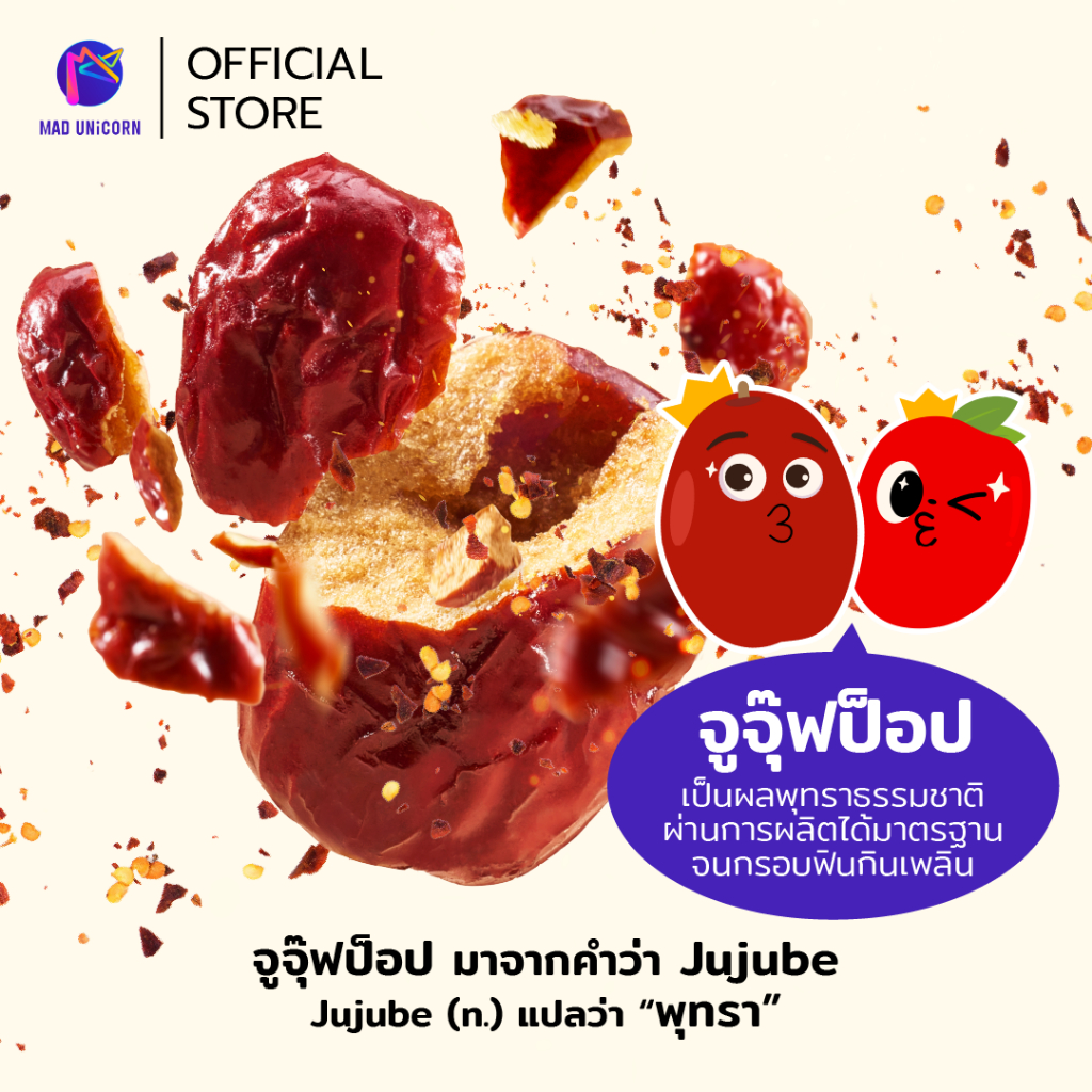 ขนมจูจุ๊ฟป็อป รสต้มยำ 3 ซอง ขนม ผลไม้อบแห้ง พุทรากรอบ ต้มยำ กรอบ อร่อย เผ็ดแซ่บ กินเพลิน - รูปที่ 2