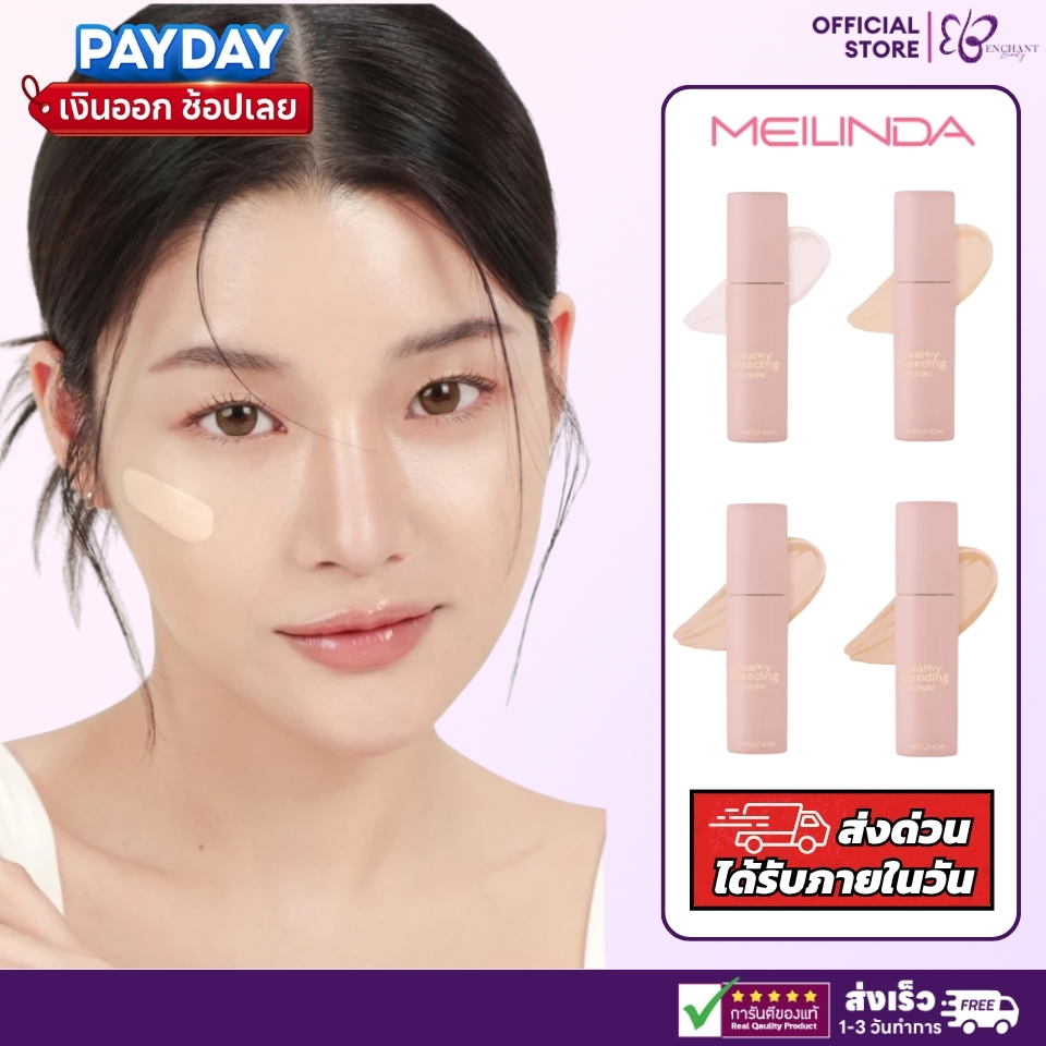 [่ส่งทันที 4 ชม.!!] MEILINDA Creamy Blending Concealer เมลินดา ครีมมี่ เบลนดิ้ง คอนซีลเลอร์ [MC8020]