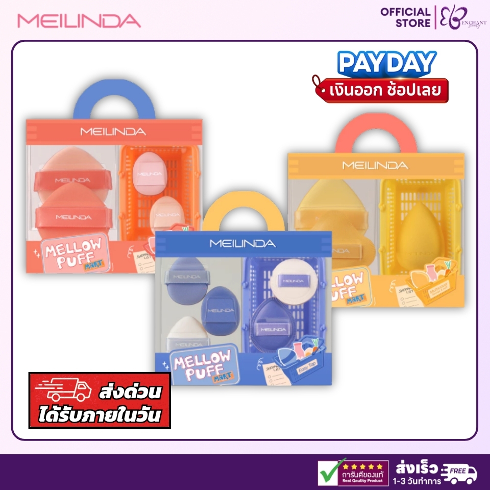 MEILINDA Mellow Puff Mart พัฟ พร้อมตะกร้าจิ๋ว ที่สามารถเก็บพัฟได้ [MC5103]