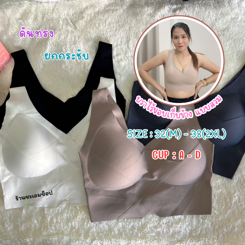 229 บราไร้ขอบแบบสวม คัพ ABCD (32-38)