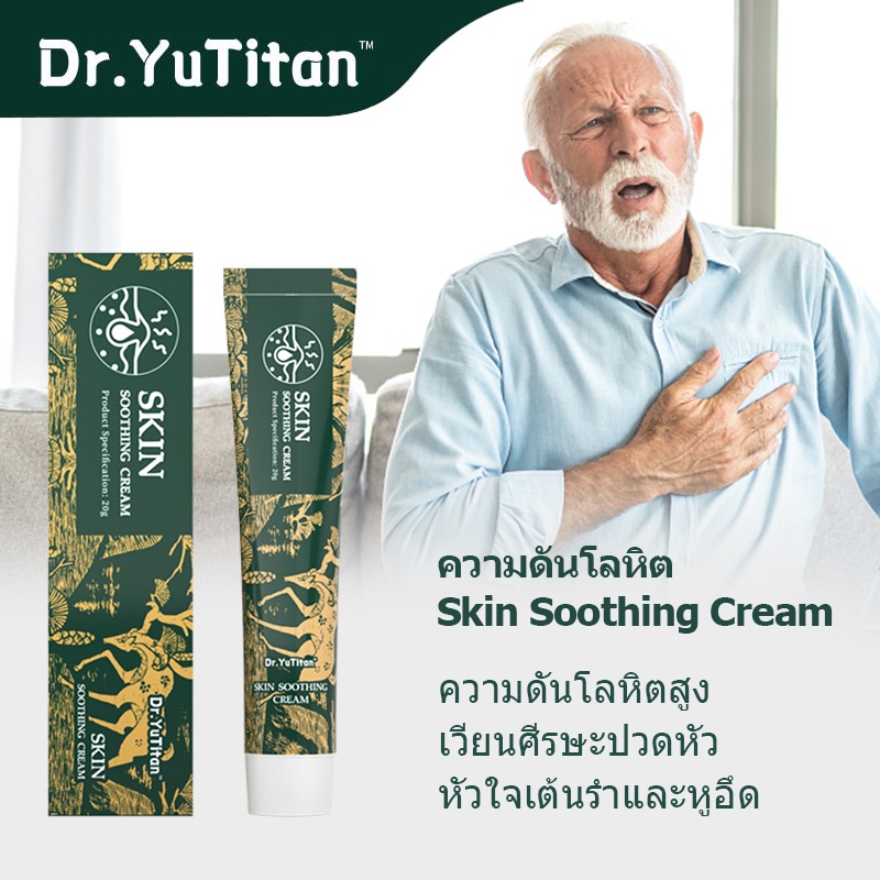 Dr.YuTitan Skin Soothing Cream Body Care Gel  สําหรับการดูแลร่างกายความดันโลหิต