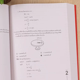 หนังสือพิชิตสอบวิทยาศาสตร์ม.ต้น สอบเข้าม.4 MWIT, KVIS, เตรียมอุดม, จุฬาภรณฯ (Infopress : IDC)1873