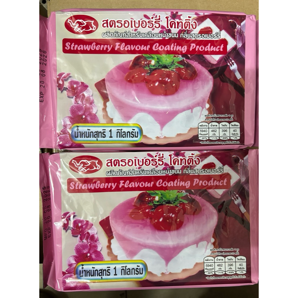 สตรอเบอร์รึ่ โคตติ้ง น้ำหนักสุทธิ 1 กิโลกรัม 1 กล่อง บรรจุ 7 แท่ง  ตราช้าง