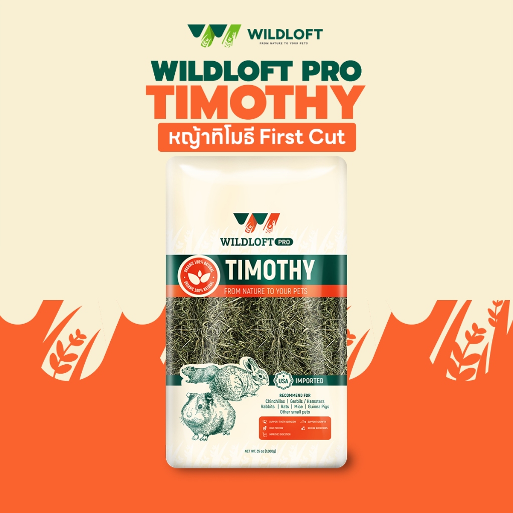 หญ้าทิโมธี First-Cut Wildloft PRO Super Premium Timothy 1 kg