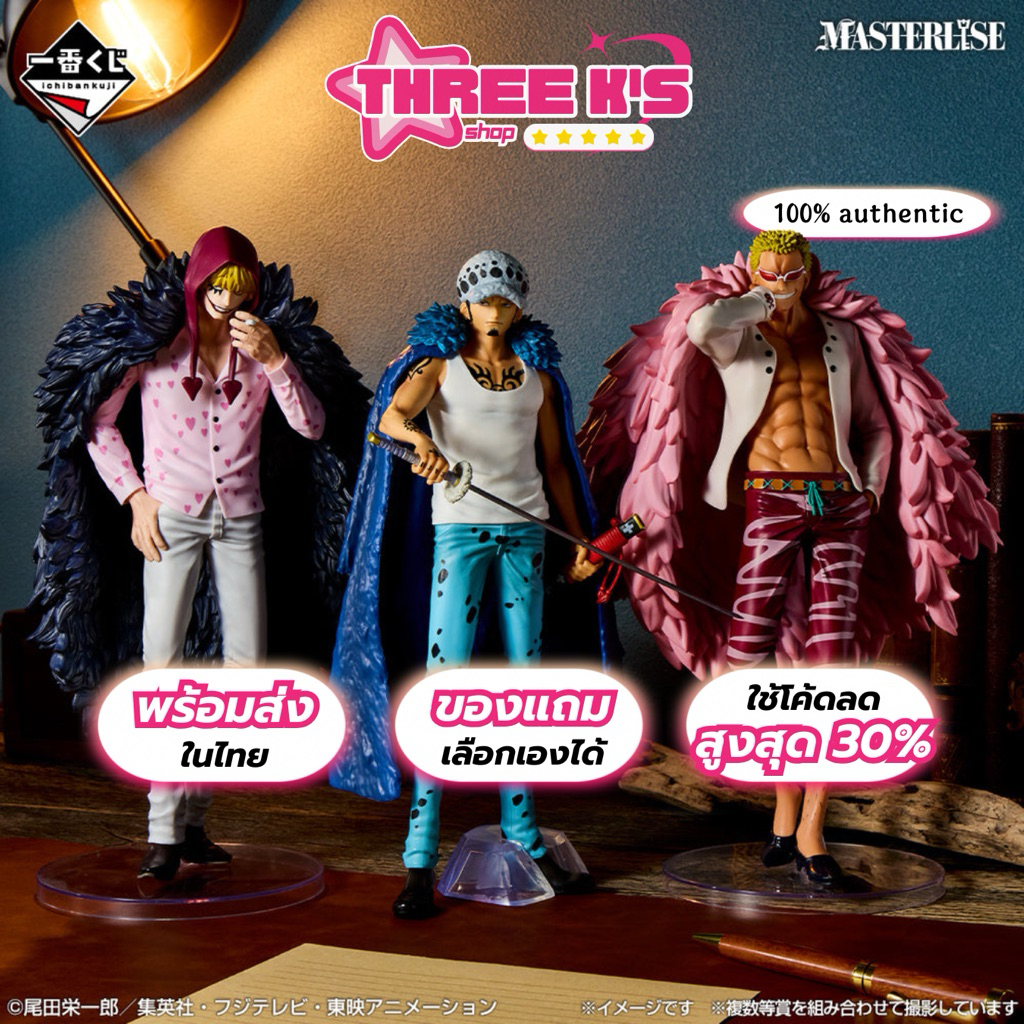 [🔥พร้อมส่งในไทย] 💯มือ1/ของแท้แมวทอง🇯🇵 Ichiban Kuji 'Rosinante/Doflamingo' Prize C/D MASTERLISE Figur