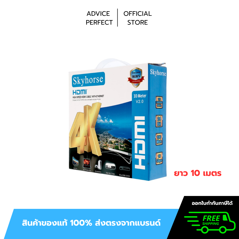 Cable HDMI 4K (V.2.0) M/M SKYHORSE ความยาว 10 เมตร