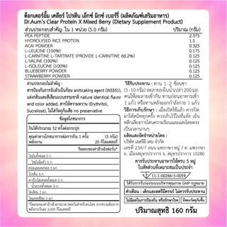 Dr.Aum โปรตีนใส Clear Protein ด็อกเตอร์อั้ม ไม่มีส่วนผสมของเวย์ และ ถั่วเหลือง ทานง่าย หลากหลายรสชาติ