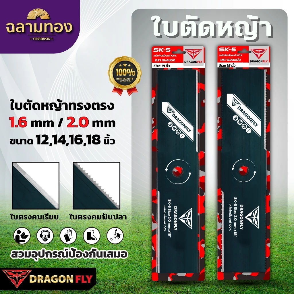 ใบตัดหญ้า ทรงใบตรง หนา 1.6, 2 มิล ชุบแข็งสีดำ เหล็ก SK-5 มีขนาด 12 ,14 ,16 , 18 นิ้ว