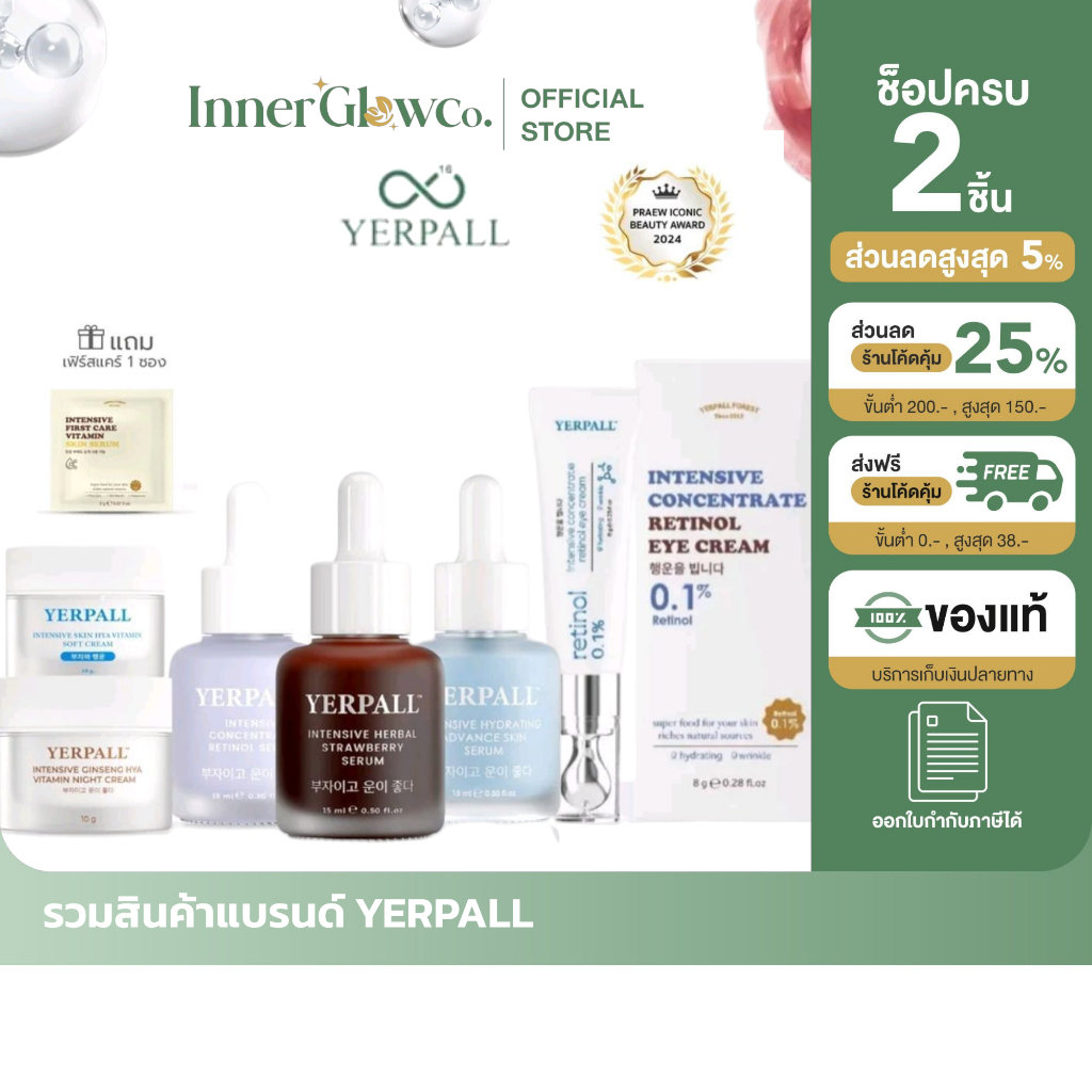 ส่งด่วนฟรี[ของแท้] YERPALL Strawberry Serum, Retinol Serum, Retinol eye Cream, Vitamin Soft Cream , 