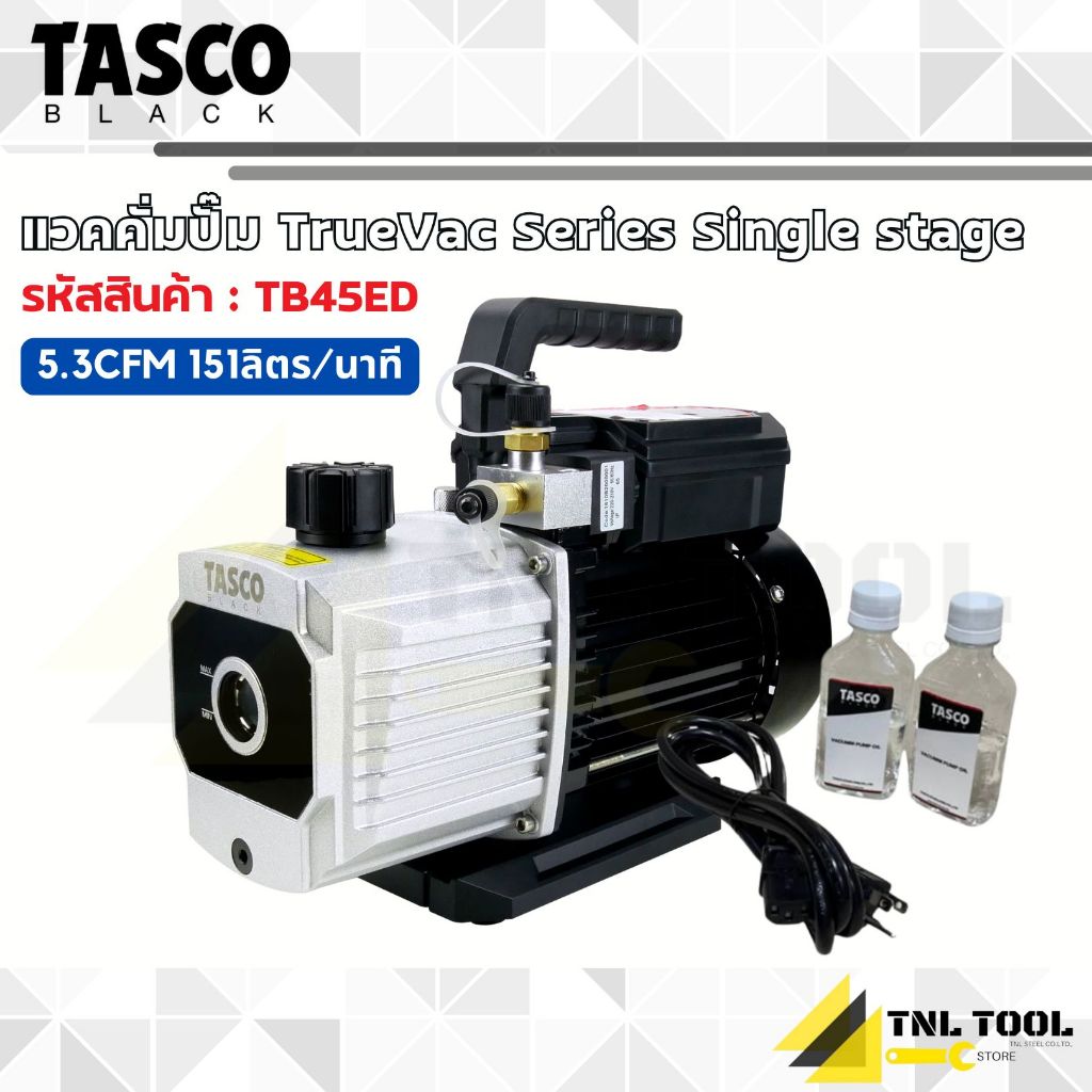 แวคคั่มปั๊ม TrueVac Series Two stage 5.3 CFM 151ลิตร/นาที ( รุ่น TB45ED ) TASCO BLACK