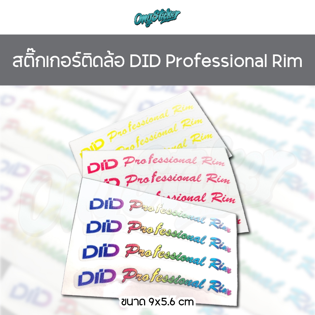 สติ๊กเกอร์ติดล้อ DID Professional Rim ทดแทนของเดิม สำหรับติดล้อรถมอไซค์ ขนาด9x5.6เซน