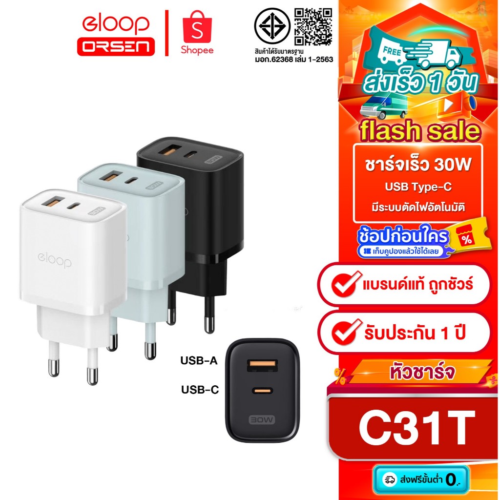 [ติดตาม รับส่วนลด]  New! Eloop C31T หัวชาร์จเร็ว 30W GaN Fast Charge มาพร้อม 2 พอร์ต USB-C และ USB-A
