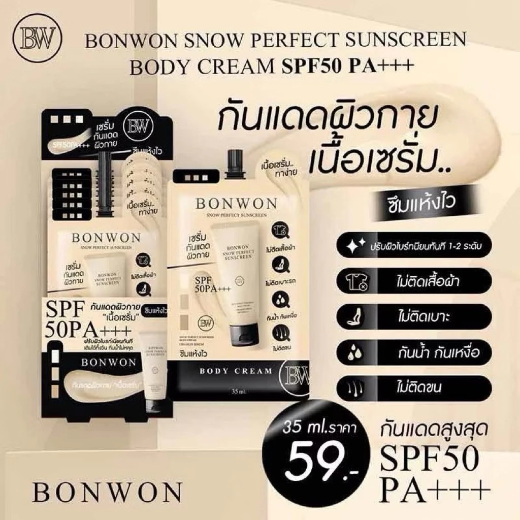 (ของแท้+พร้อมส่ง) กันแดดบอนวอน แบบซอง บอนวอน BONWON SNOW PERFECT SUNSCREEN SPF50 PA++++ - รูปที่ 4