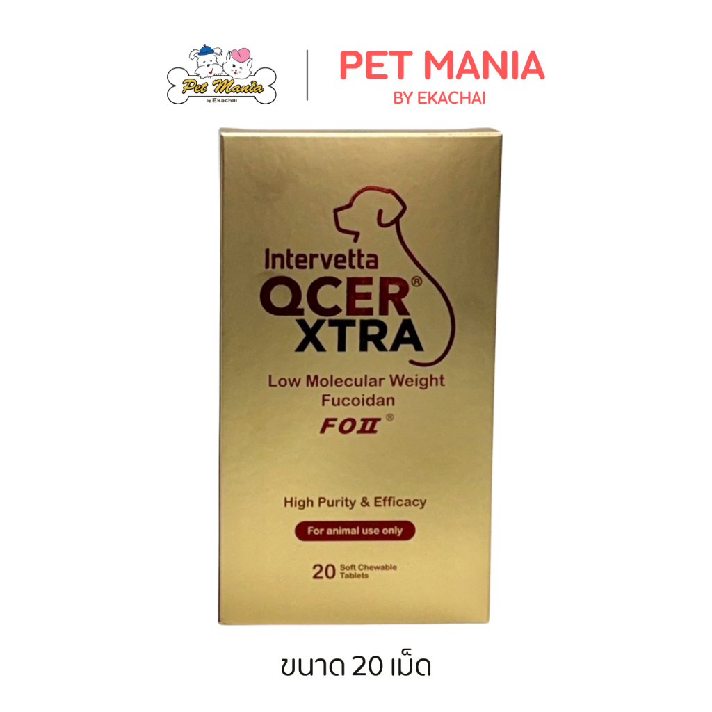 QCER XTRA สูตร Fucoidan 750 mg. (20 เม็ด) เลขทะเบียนอาหารสัตว์ 01088680117