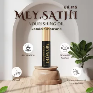Mey.Sathi มีย์สาดิ ผลิตภัณฑ์นวดผิวกาย คลายแพนิค สดชื่น บรรเทาปวดคอบ่าไหล่ ไมเกรน