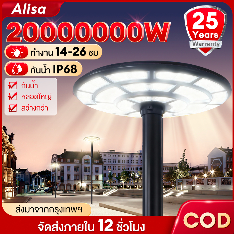 🔥รับประกัน 25 ปี🔥 ไฟโซล่าเซลล์ UFO solar light 20000000W IP68 กันน้ำ  ป้องกันฟ้าผ่า ไฟถนนโซล่าเซลล์ ไฟสนาม