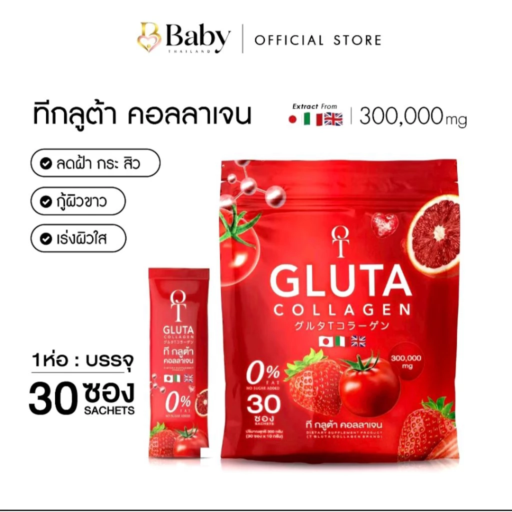 T-GLUTA COLLAGEN ทีกลูต้า คอลลาเจน 60 ซอง