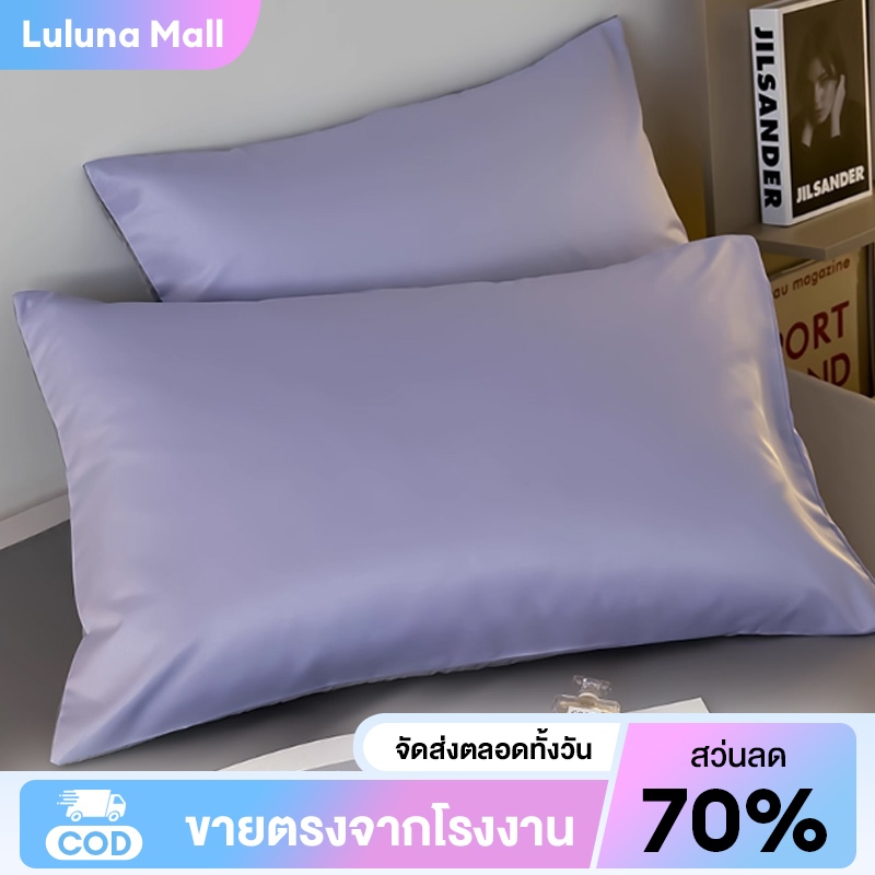 LULUNA  ปลอกหมอนผ้าไหมน้ำแข็งปลอกหมอนหน้าไม่ยับผมไม่ฟูห้ความรู้สึกเย็นสบาย การป้องกันฝุ่นและไรฝุ่น
