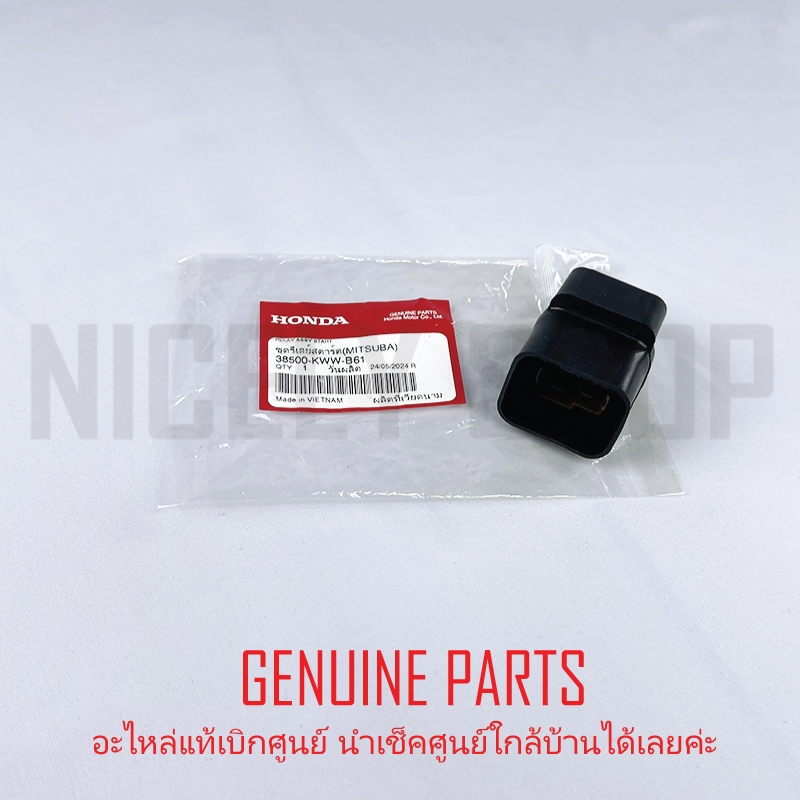 รีเลย์สตาร์ท แท้ศูนย์100% HONDA WAVE125i LED รุ่นแรก 2019-20 พร้อมยางหุ้ม แท้เบิกศูนย์ 38500-KWW-B61