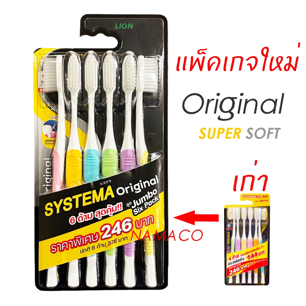 Systema toothbrush original, super soft, bristles, pack 6 ซิสเท็มมาแปรงสีฟันออริจินอลขนนุ่มพิเศษ 6ด้าม