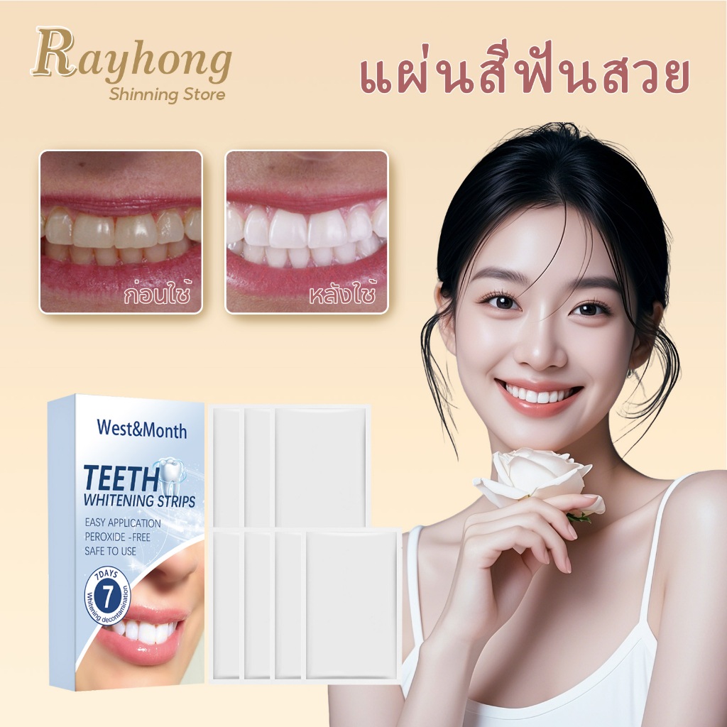 West&Month แผ่นฟอกฟัน แผ่นฟอกสีฟัน 7วัน ลดฟันเหลือง ขจัดคราบฟัน ช่วยให้ฟันขาว ปากสะอาด อำลาฟันเหลือง