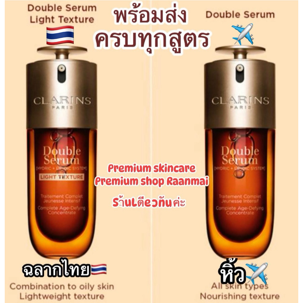 🌈ป้ายไทย🇹🇭/หิ้วค่ะ✈️Clarins Double Serum [Hydric + Lipidic System] Complete Age Control Concentrate 50ml