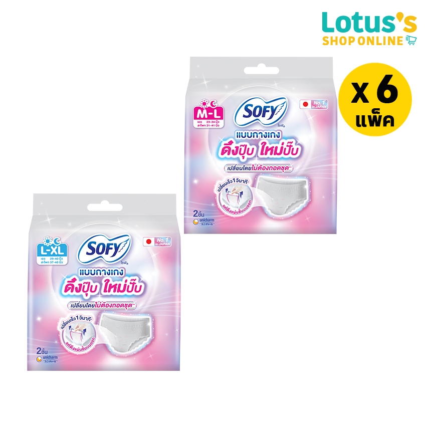 [ทั้งหมด 6 แพ็ค] โซฟี ผ้าอนามัย แบบกางเกง ดึงปุ๊บใหม่ปั๊บ ไซส์ M-XL (แพ็ค 2 ชิ้น) SOFY PANTS DUENG PUP MAI PAP
