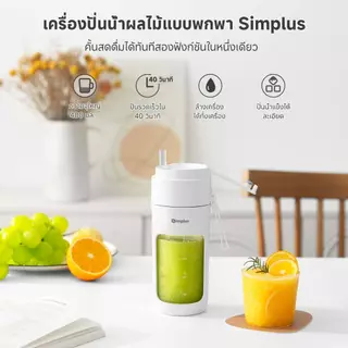 Simplus x PP Krit แก้วปั่นพกพาไร้สาย 400ml ใบมีด 12 ชั้น ปั่นละเอียด ดื่มได้ทันที สุขภาพดีทุกวัน ZZJH008