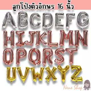 ลูกโป่งตัวอักษร 16 นิ้ว ฟอยล์ สีเงิน ทอง โรสโกลด์ PT-52