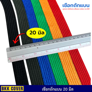 (เส้นละ) เชือกผูกเปล ขนาด 20 มิล ยาว 4 เมตร เกรด AA ตรงรุ่น สำหรับผูกเปลโดยเฉพาะ แข็งแรง เหนียว นุ่ม