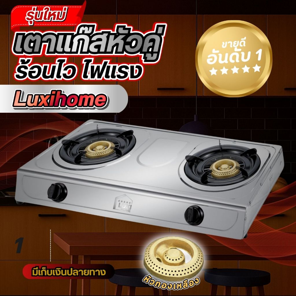 เตาแก๊ส 2 หัว แบบหนา 0.35 mm. Luxihome ทนความร้อนได้ดีและทนทาน (หัวทองเหลือง)