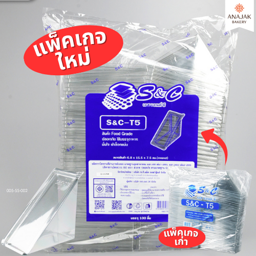 กล่องสามเหลี่ยมแซนวิช S&C-T5/T5L(ล็อค) 100 ชิ้น/ห่อ กล่องสามเหลี่ยม กล่องแซนวิช กล่องใส่แซนวิช