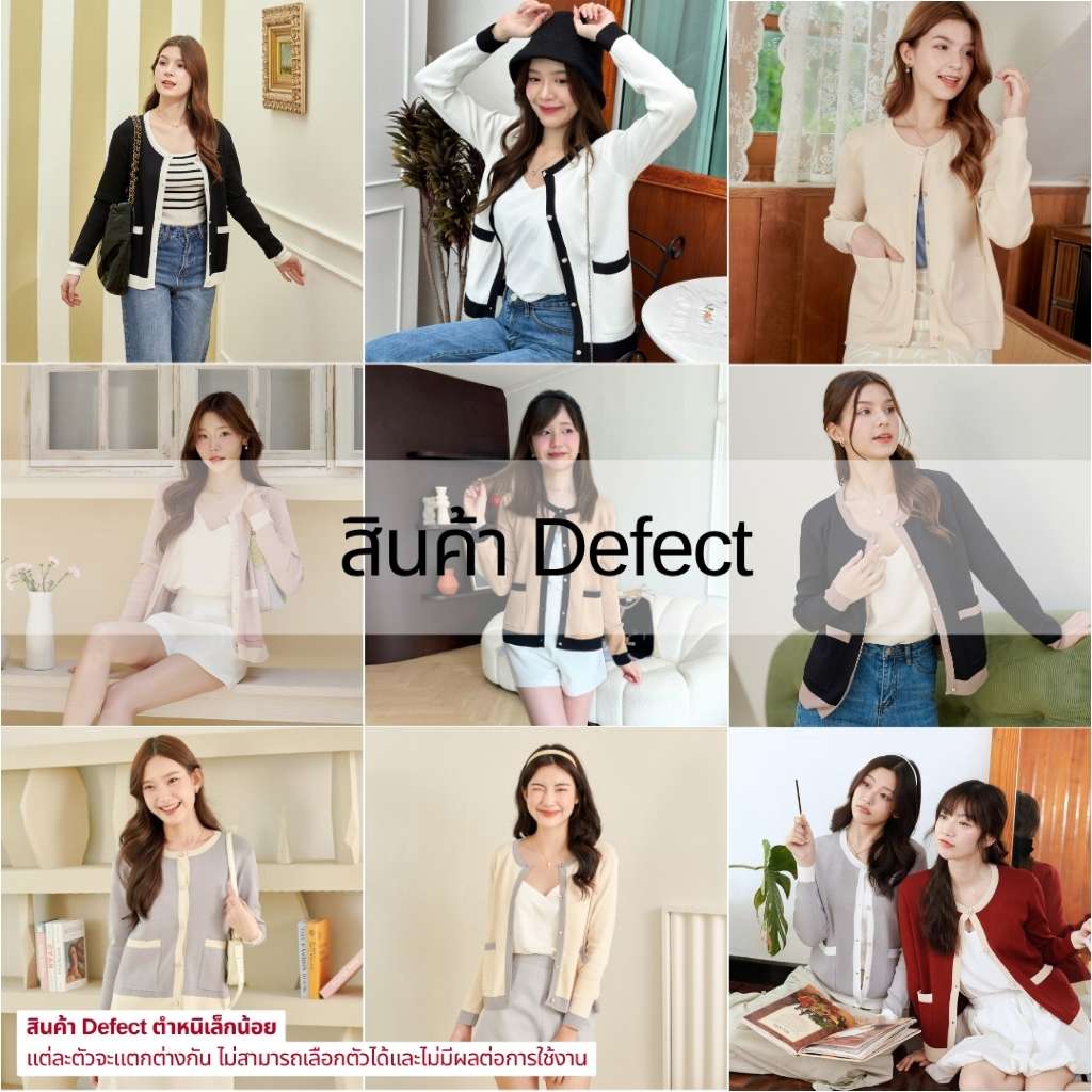 <สินค้า Defect> Coco Cardigan เสื้อคาร์ดิแกนผ้าไหมพรม Miladi