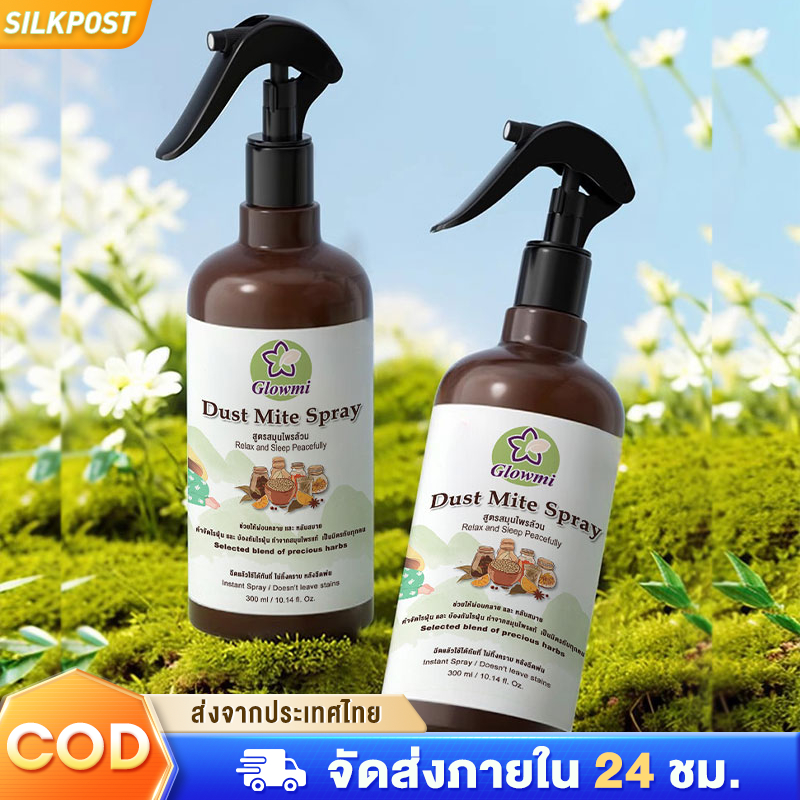 SilkPost สเปรย์กำจัดไรฝุ่น สูตรสมุนไพร ละอองไพร 300 ml ป้องกันปัญหาไรฝุ่น คัน ภูมิแพ้ ปลอดภัยต่อเด็ก