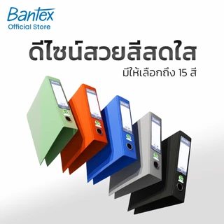 Bantex แฟ้มปกแข็ง ขนาด A4 สันกว้าง 7.5cm ใส่เอกสาร ก้านยกเหล็ก กระดาษแข็งหุ้มปก PP Lever Arch File