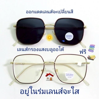 แว่นสายตายาว/สายตาปกติ ทรงเหลี่ยม เลนส์กรองแสงบลู+เลนส์เปลี่ยนสีAUTO แว่นกรองแสงรุ่น76158(เลนส์เปลี่ยนสี+)