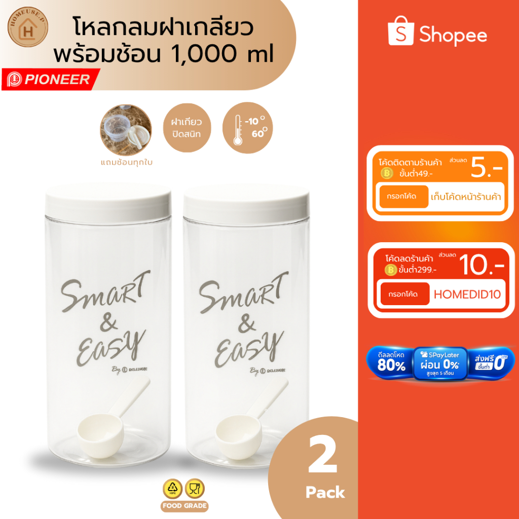 PIONEER ขวดโหลกลม 1,000ml ฝาเกลียวแถมช้อนทุกใบ 2ใบ/4ใบ (PNP3602/1)