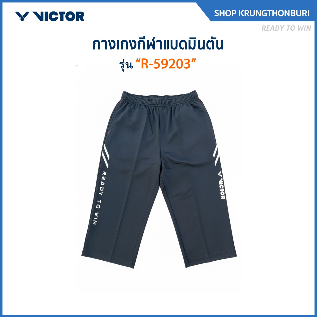 VICTOR กางเกงกีฬาแบดมินตันขาสั้น กางเกงกีฬาขาสั้น รุ่น R-59203