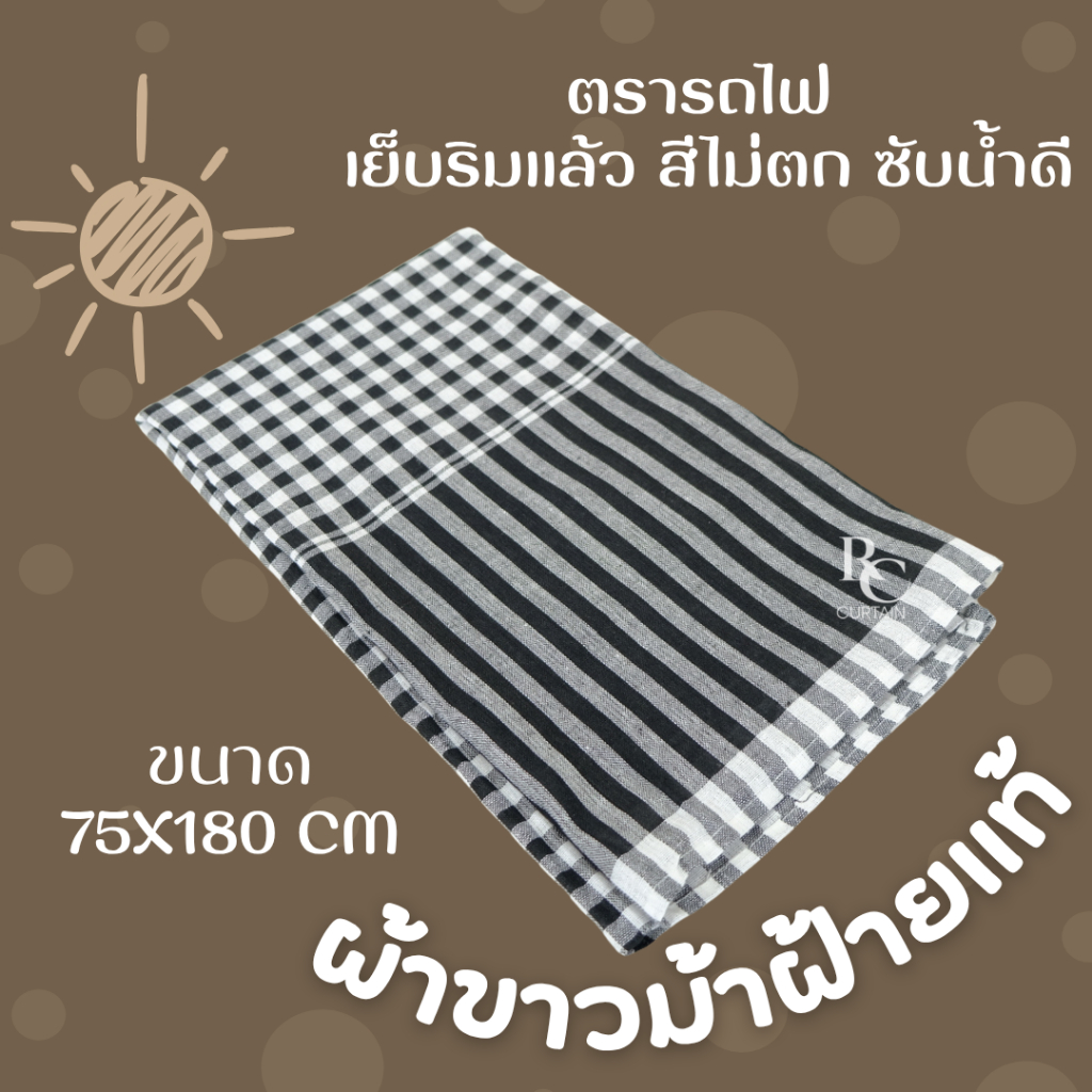 ผ้าขาวม้าผ้าฝ้าย100% เย็บริม ขนาดใหญ่พิเศษ 75 x 180 CM. - รูปที่ 2