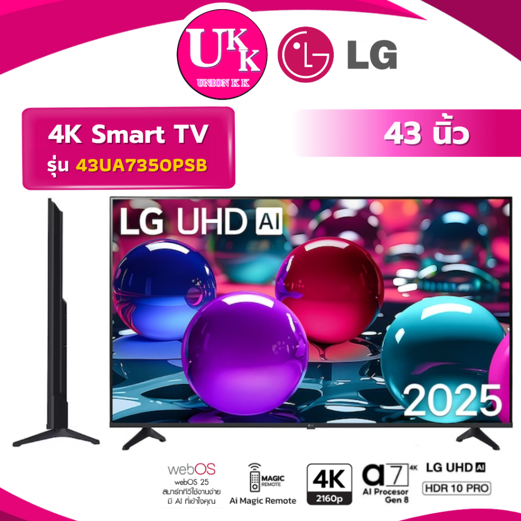 LG UHD AI UA73 4K Smart TV รุ่น 43UA7350PSB ขนาด 43 นิ้ว ( รับประกันศูนย์ 1 ปี )